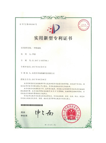 實用新型專利證書